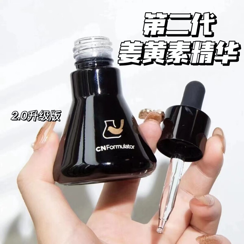 Second generation upgrade! Cainiao and formulator's curcumin essence acne removing muscle base liquid acne marks facial repair