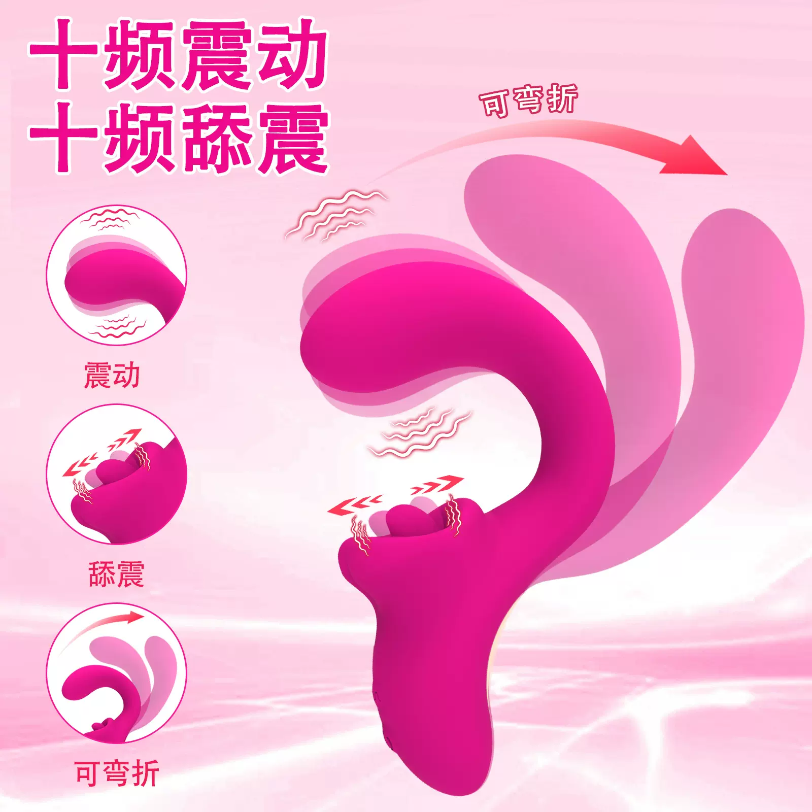 爆舌舔震动棒可弯曲女用自慰器穿戴成人情趣性用品G点阴蒂振动器