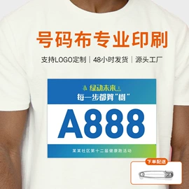 一次性手环;田径用品;纸类印刷