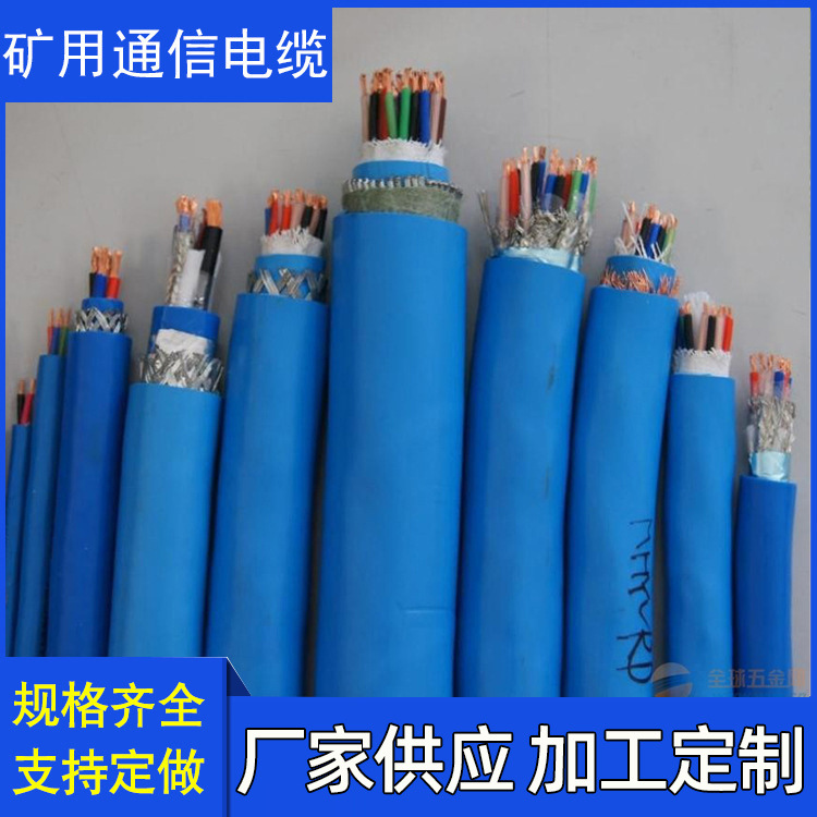 厂家  MHYVR 1*4*48/0.2煤矿用通信电缆规格齐全