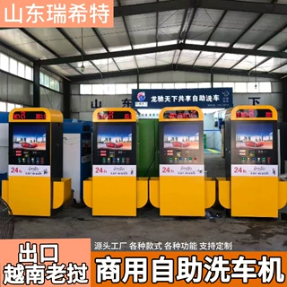 自助洗车机扫码刷卡投币纯铜电机源头厂家智能无人值守自助洗车机