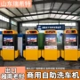 源头值守刷卡投币洗车机