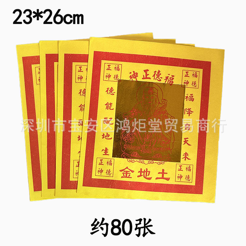 Land Gold 12inch Tin Foil Yellow Paper for Praying for Fortune and Blessings 22* 26cm 80 Sheets per Pack for the First and Fifteenth Day of the Lunar Calendar Land Gold 12inch Tin Foil Yellow Paper for Praying for Fortune and Blessings 22* 26cm 80 Sheets per Pack for the First and Fifteenth Day of the Lunar Calendar