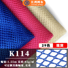 现货k114菱形网眼布箱包帐篷网格布涤纶洗衣袋面料经编网布网纱
