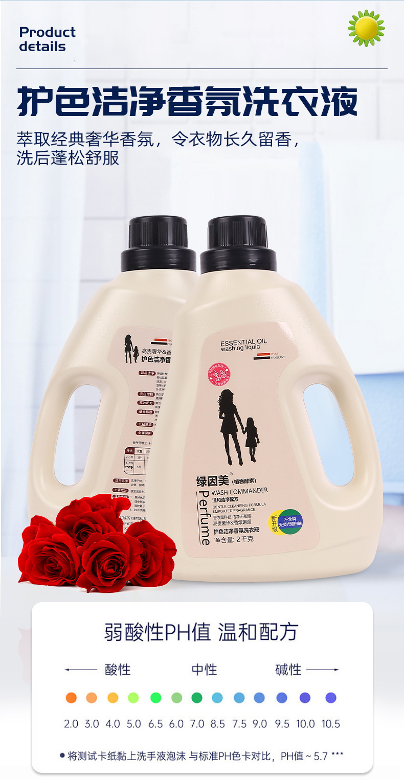 8-植物酵素洗衣液_07
