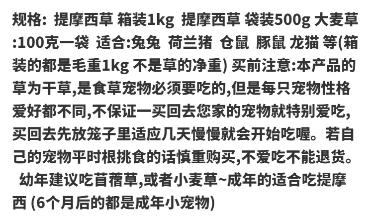 提摩西兔子兔粮兔兔龙猫牧豚鼠荷兰猪主粮兔饲料干苜蓿详情2