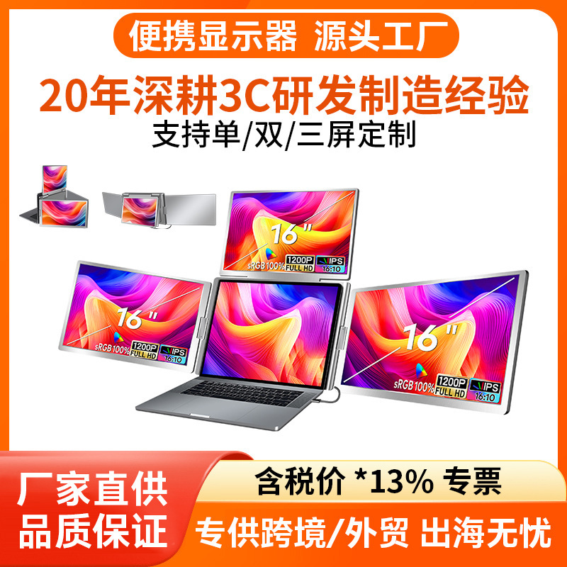 Portable Monitor Single Screen/Dual Screen/Three Screen Portable Screen Notebook Secondary Screen
