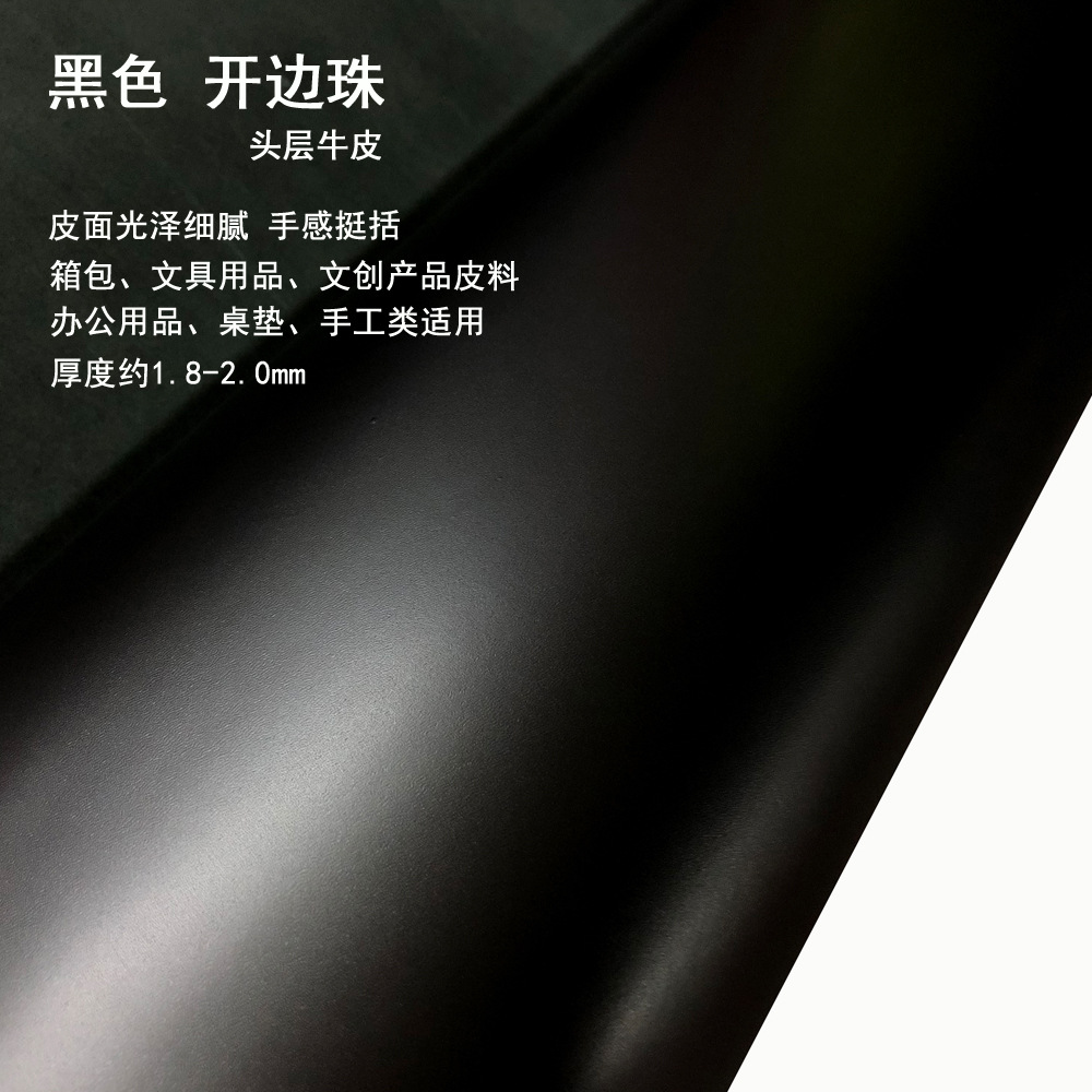 新品头层牛皮黑色开边珠整张平纹真皮笔记本皮革皮料手工皮具制作