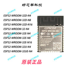 ����ESP32-WROOM-32D WIFI �{�� �p��ģ�M ͨ��ģ�K ȫ��ԭ�b��Ʒ