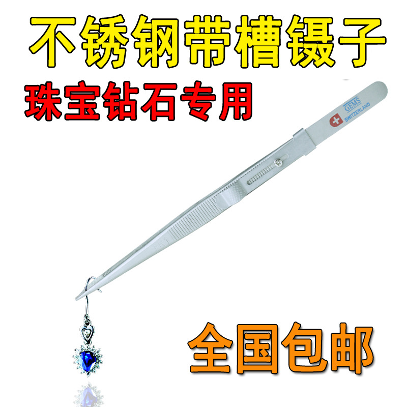 带槽镊子 防滑钻石镊子珠宝镊子弹性不锈钢 宝石钻石夹子耐用工具