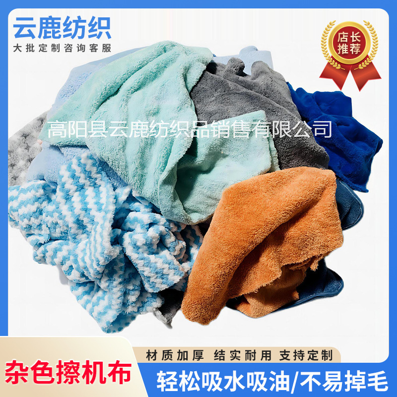 Wholesale Towel Factory Cloth Scraps, Absorbent Dust Removal Machine Cloths, Coral Fleece Waste Cloth Pieces, Sold by the Pound, Bulk Oil-Absorbing Machine Cloths Wholesale Towel Factory Cloth Scraps, Absorbent Dust Removal Machine Cloths, Coral Fleece Waste Cloth Pieces, Sold by the Pound, Bulk Oil-Absorbing Machine Cloths