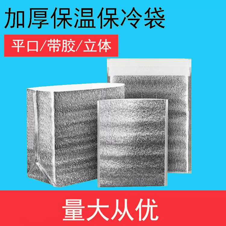 铝箔保温袋批发一次性大号保鲜袋海鲜外卖大闸蟹冷藏袋加厚隔热袋