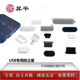 电脑USB防尘塞TYPE-C保护塞数码数据线硅胶电源口塞Type-C防水