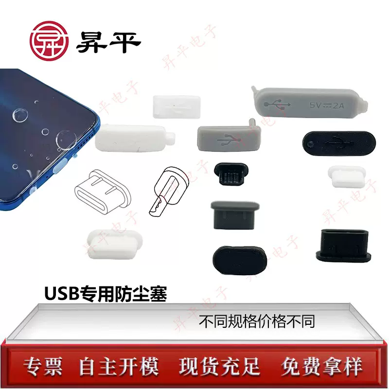 电脑USB防尘塞TYPE-C保护塞数码数据线硅胶淘台式防潮尘电源口塞