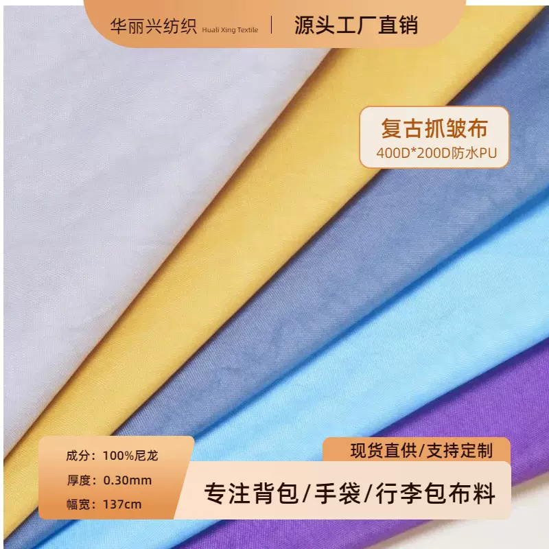 400D皱纹尼龙布水洗布料手袋背包面料防泼水纯色抗拉尼龙羽绒服