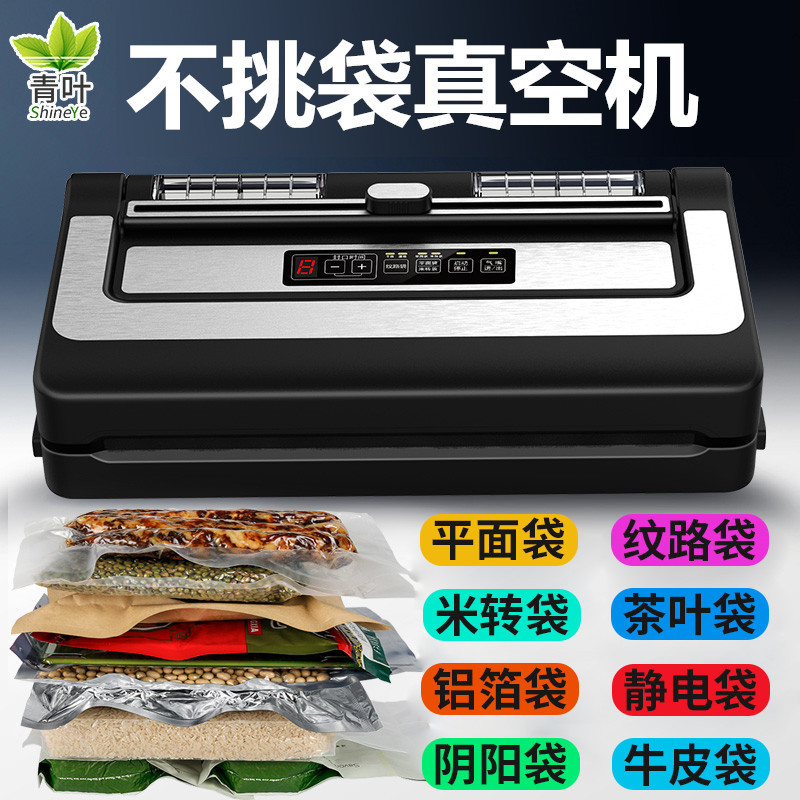 青叶全自动真空封口机家用真空包装机食品真空保鲜机不挑袋密封机