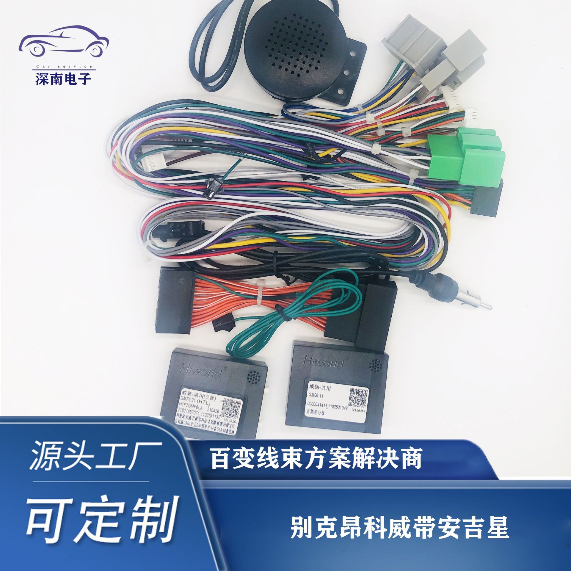 适用车型别克昂科威带安吉星中控改装安卓面框电源线材包