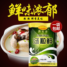 澳宴奇汤粒鲜大骨浓汤高汤粉火锅串串提鲜底料454g调味料增鲜鸡精