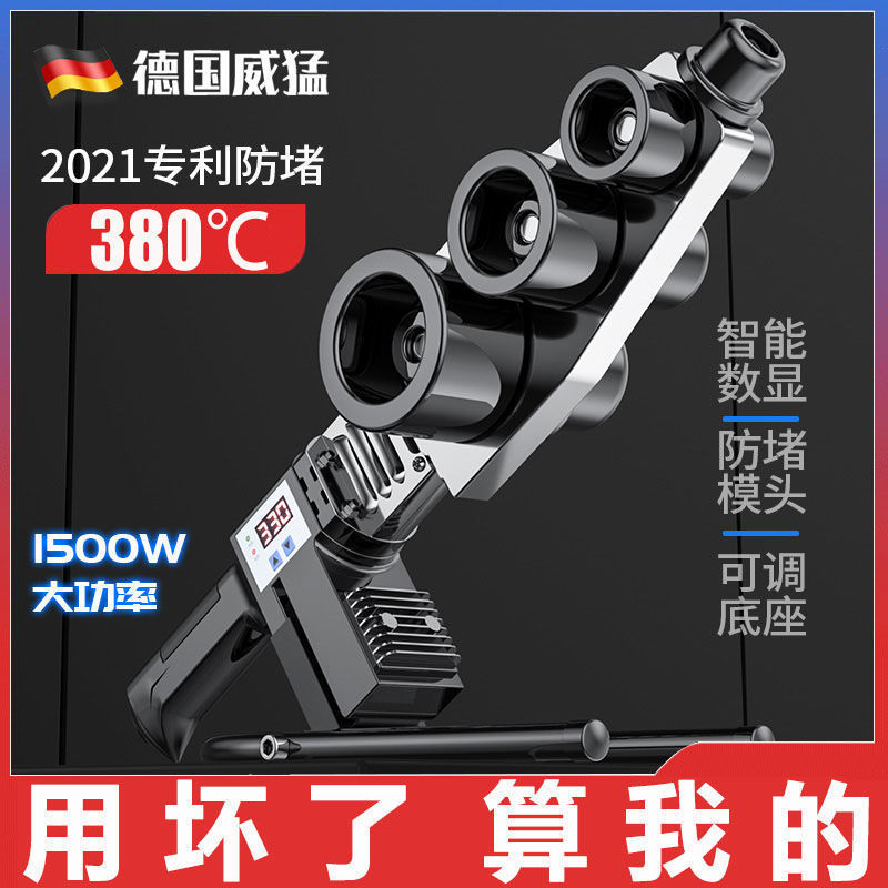 Weimeng new ppr hot melt machine water pipe household high-power hot melt machine hot melt pipe welding machine heat capacity solution free shipping