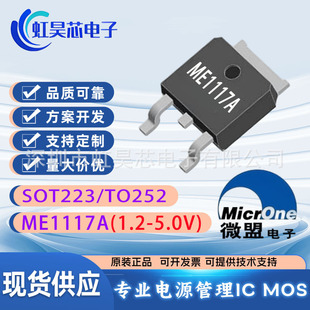 ME1117A ΢��ԭ�b ȫϵ1.2-5.0V ���Ԫ���� ���Է�����IC ME1117