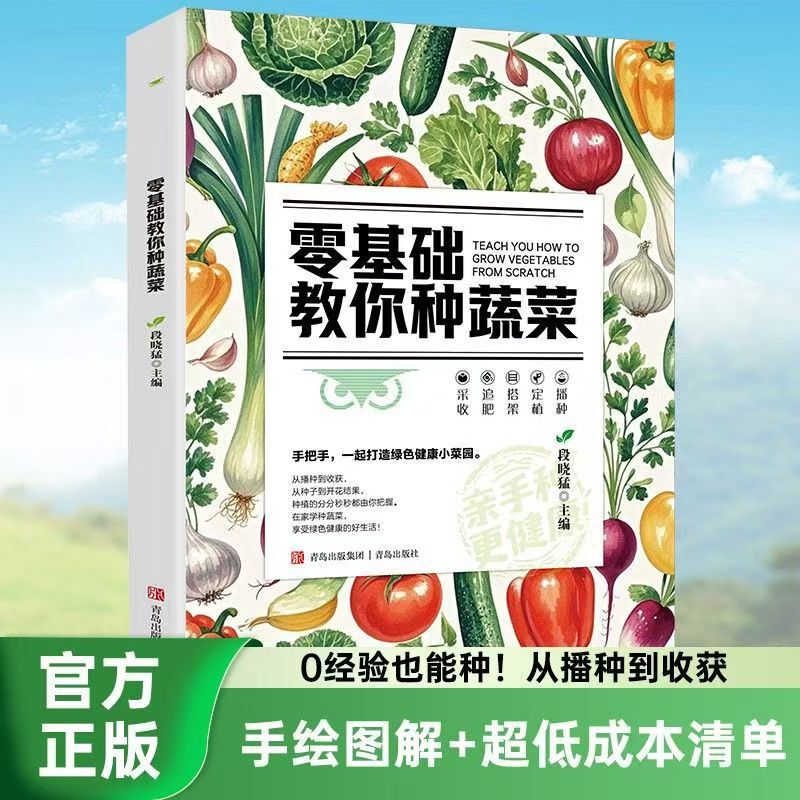 Vegetable Planting Experience Book Teaches You How to Grow Vegetables from Scratch with Illustrations. Natural Vegetable Planting Guide from Seeds