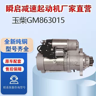 GM86R3015玉柴国六K5K6起动机50100-3708100马达