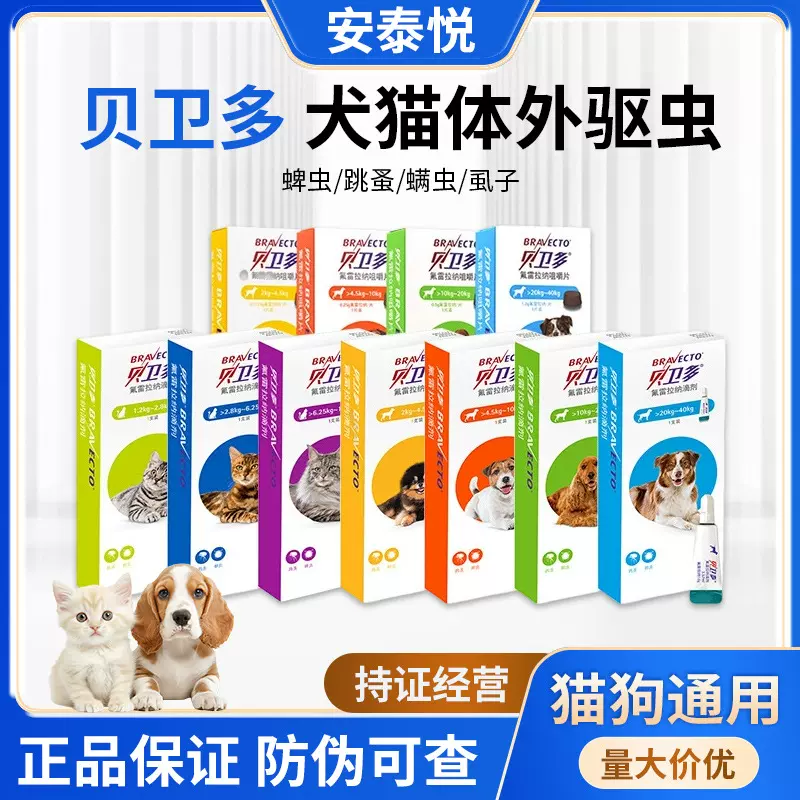 贝卫多驱虫药狗狗体外杀虫药犬用打虫药虱子跳蚤蜱虫中大小型犬用