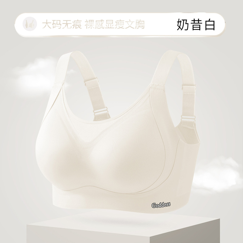 大码无痕内衣女大胸显小显瘦防下垂收副乳文胸无钢圈软支撑轻薄胸|undefined