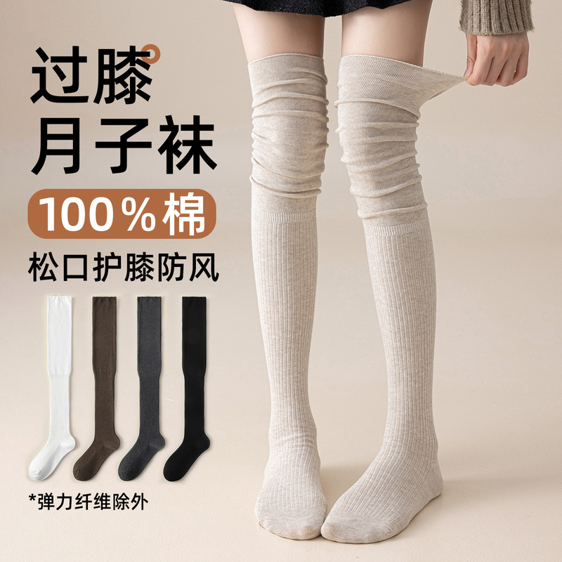 100% Cotton Over-The-Knee Socks for Women, Autumn and Winter Loose Maternity Socks, Long Tube Socks for Pregnant Women, Windproof Slouch Socks, High Tube Cotton Socks
