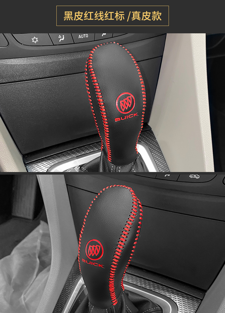 Buick New Yinglang Special Gear Handle Set Yuelang Automatic Gear Set GL6 Gear Lever Protective Cover Gear Handbrake Cover
