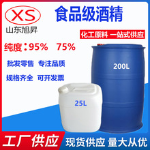 食品级酒精 75%含量95%食用酒精杀菌消毒食用级95酒精 95乙醇