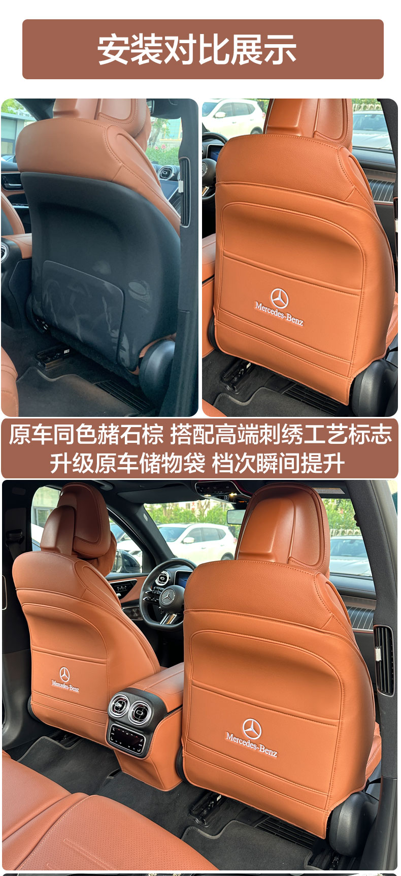 For Mercedes-Benz Interior Rear Seat Anti-Kick Pad Modification