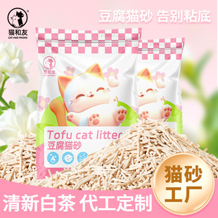 White Tea Deodorizing Tofu Cat Litter 5kg Pack Large Bag Cattery Multi-Cat Tofu Litter Residue Cat Supplies Free Shipping Deodorization