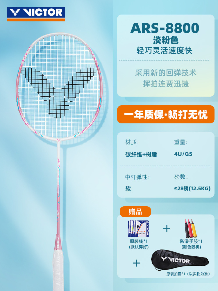 [핫셀링 모델 - 입문 추천] ARS-8800 사쿠라 핑크 G5 + 완성샷 - 4U &lt;미끄럼 방지 핸드 글루 + 오리지널 라켓 커버 무료&gt;