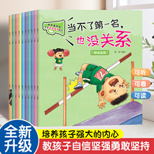 儿童逆商培养绘本系列全10册培养孩子高逆商绘本幼儿情绪管理书籍