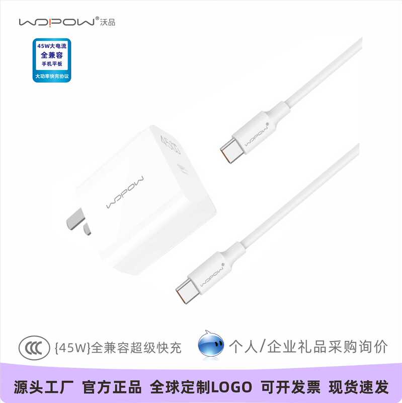 Wopin 45W Fast Charging Charger Is Fully Compatible with High-Power Domestic Mobile Phones, Tablets and Notebooks Super Fast Charging