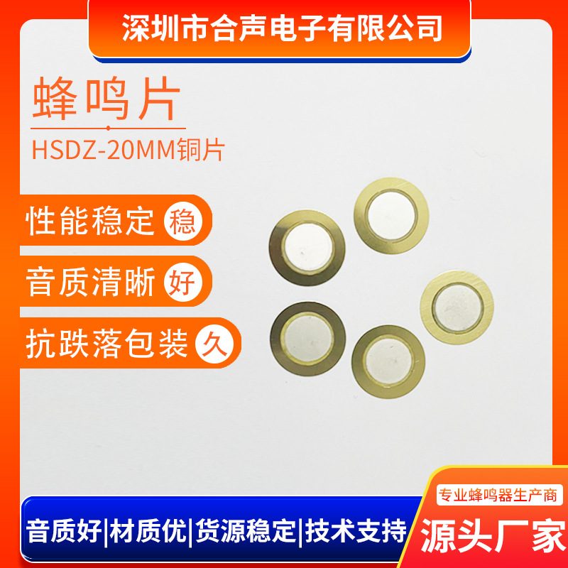 直径20MM蜂鸣片环保铜片无源压电式陶瓷片感应传感发声片工厂直供