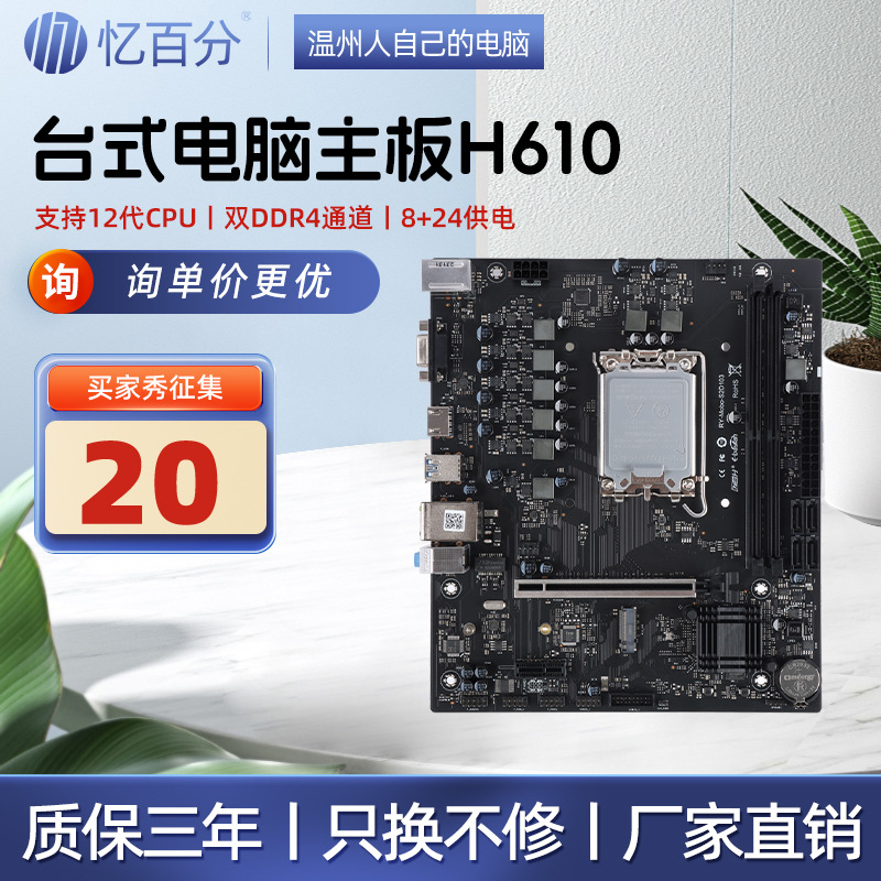 【】忆百分H610电脑主板8+24供电225*195mm12代13代台式机