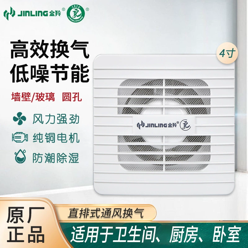 金羚 Round glass wall air fan, 4inch