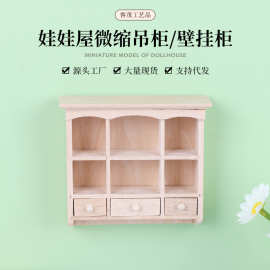 1：12Dollhouse娃娃屋迷你场景家具微缩壁挂壁柜模型道具创意摆件