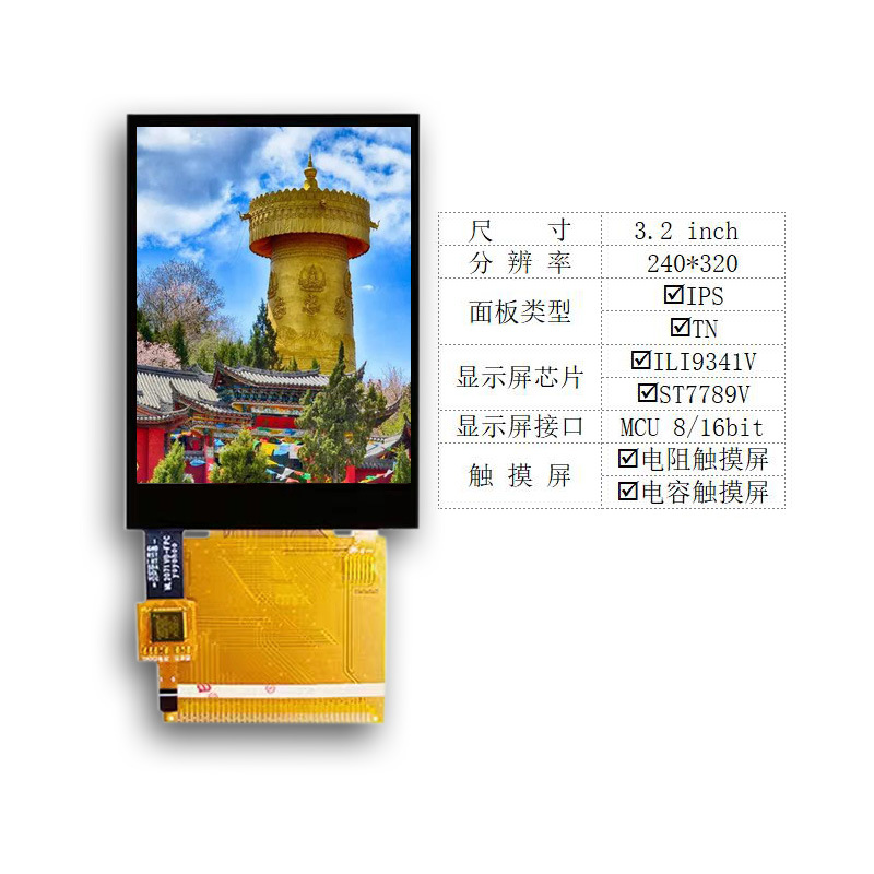 工业级 3.2寸TFT液晶显示屏 电容触摸屏 电阻触摸屏 Z320IT002