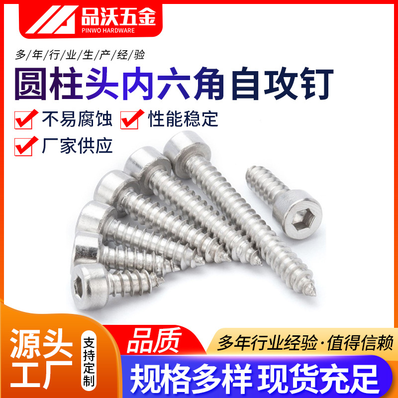 304不锈钢圆柱头内六角自攻螺丝 HA音响喇叭杯头尖尾自攻螺钉