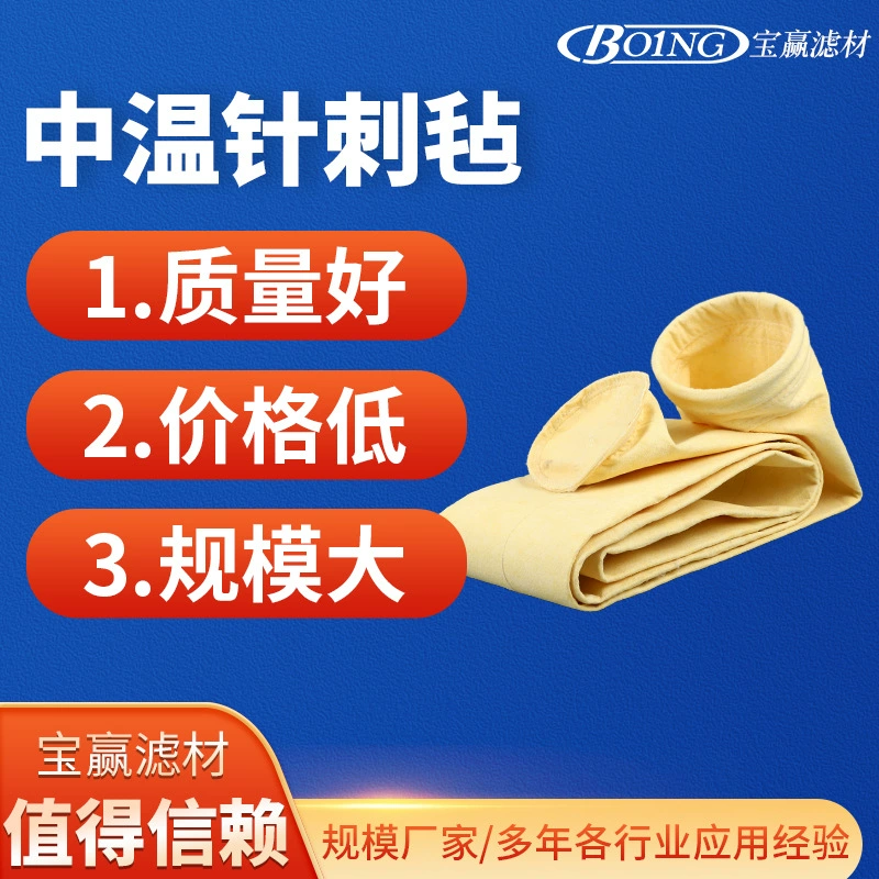 Оптовая средней температуры Иглы Чувствовал Мешок Сборника Пыли специальный фильтр мешок удаления пыли гусеничным покрытием иглы чувствовал цедильный мешок