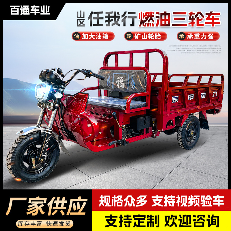 厂家货源汽油三轮摩托车农用自卸翻斗货运摩托车燃油三轮车
