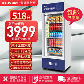 518升扫码开门冷藏零食饮料综合智能自动售货机无人售货柜厂家