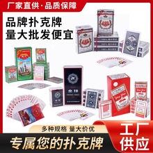 品牌扑克牌量大批发便宜家庭聚会比赛娱乐游戏扑克精品扑克纸牌
