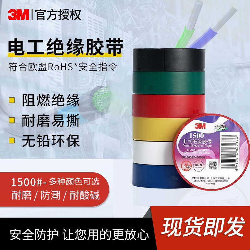 3M1500电工胶布阻燃防水耐磨酸碱防潮电气绝缘胶带批发 电工胶带