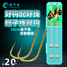 云飞鱼金袖子线双钩成品高碳精钢刺鱼快入口好鲫鱼专用鱼钩批发