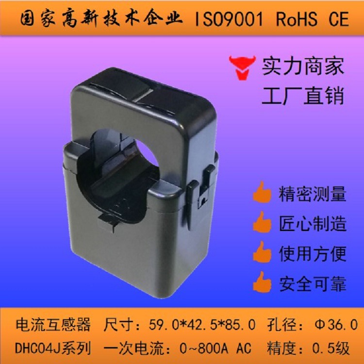 开口式开启电流交流互感器 Φ36 800/5计量检测