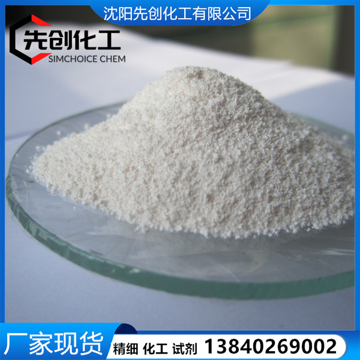 水彩笔专用 邻甲酚酞 墨水原料 596-27-0 沈阳直销